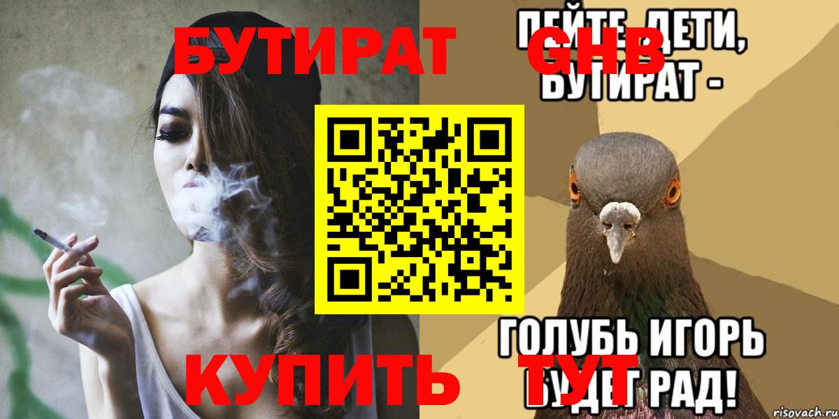 БУТИРАТ бутандиол  Вход с VPN  Каменка 
