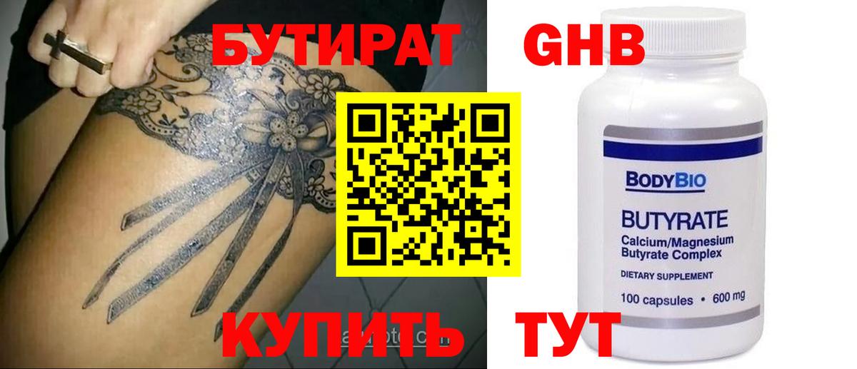 Бутират оксибутират Каменка