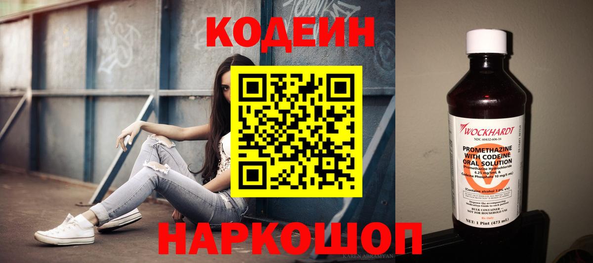 Каменка  Codein напиток Lean (лин)  Вход с VPN  Кодеин напиток Lean (лин) 