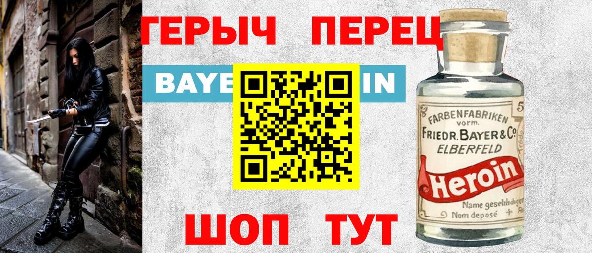 Героин хмурый Каменка