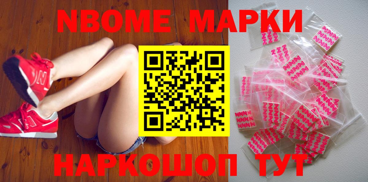 Марки 25I-NBOMe 1500мкг  Вход с VPN  Марки NBOMe  Каменка 